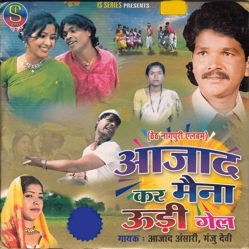 A Sajan Roop Dekhi - Manju Devi, Azad Ansari