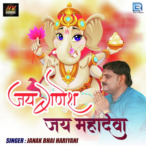 Jai Ganesh Jai Mahadeva - Janak Hariyani