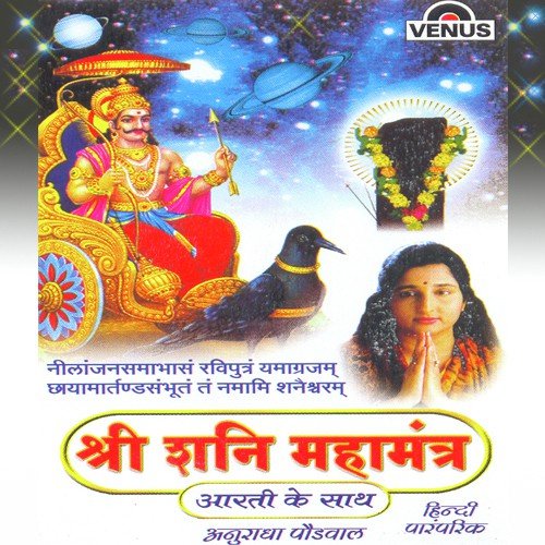 Shri Shani Jap Om Shree Shaneshwaray Namah - Anuradha Paudwal