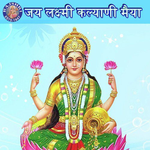 Jai Lakshmi Mata - Various Artists