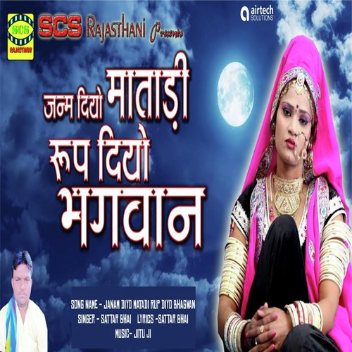 Janam Diyo Matadi Rup Diyo Bhagwan - Sattar Bhai