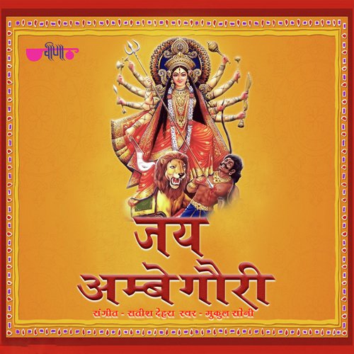 Jai Ambe Gauri Aarti - Mukul Soni