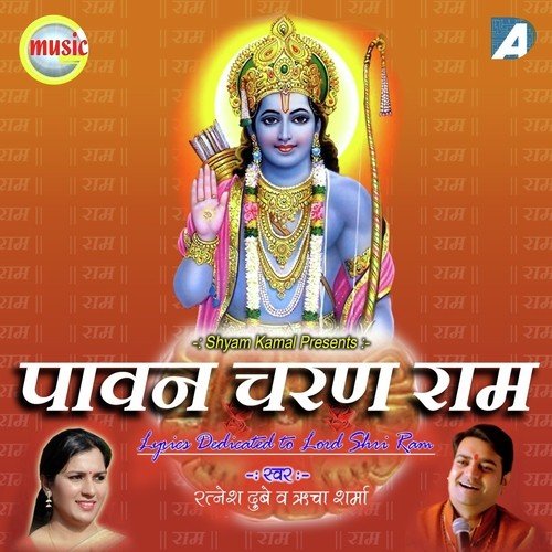 He Ram Jagat Ke Swami - Suresh Wadkar, Seema Mishra