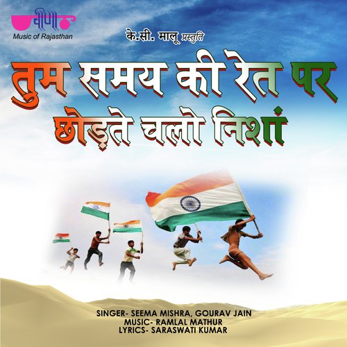Tum Samay Ki Ret Per - Suresh Wadkar, Seema Mishra