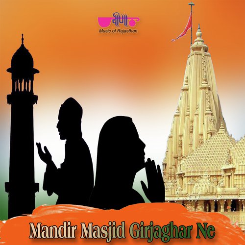 Mandir Masjid - Suresh Wadkar, Seema Mishra