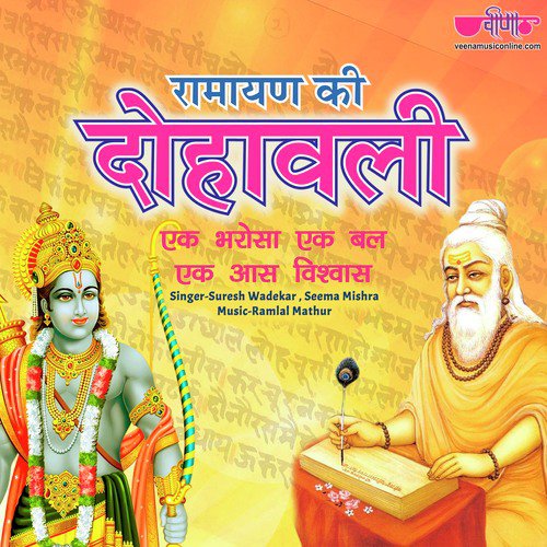 Dohawali - Suresh Wadkar, Seema Mishra