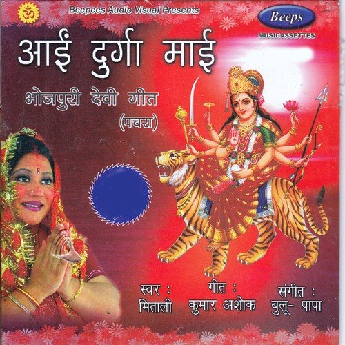 Lal Lal Cholawa Me Ek Kanya Aai - Mitali Ghosh