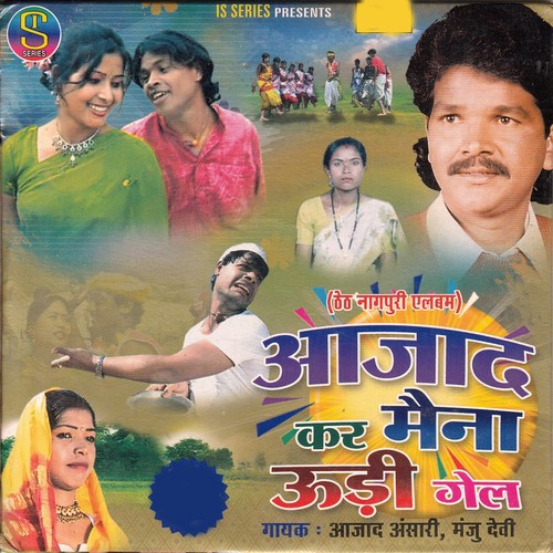 Chal To Kumhar Toli - Manju Devi, Azad Ansari