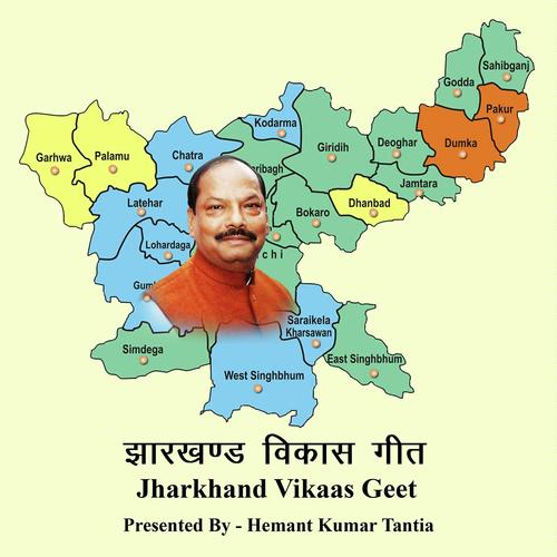 Jharkhand Vikaas Geet - Hemant Kumar Tantia