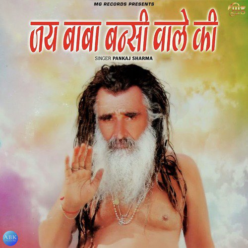 Jai Baba Bansi Wale Ki - Pankaj Sharma