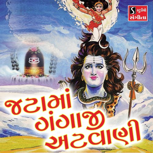 Jata Ma Gangaji Atwani - Niranjan Pandya