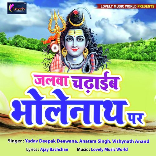 Raja Dheere Gaadi Haaka - Yadav Deepak Deewana, Anatara Singh, Vishynath Anand