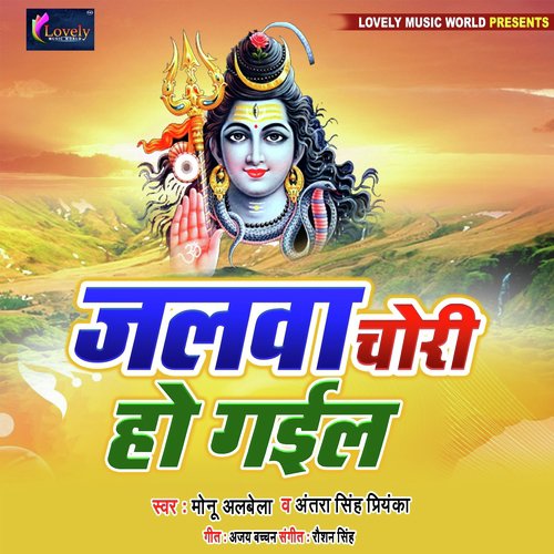 Senura Lele Ahiya Devgharwa Se - Monu Albela, Antra Singh Priyanka