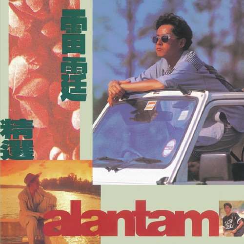 Ai Qing Xing Jing (, Album Version) - Alan Tam