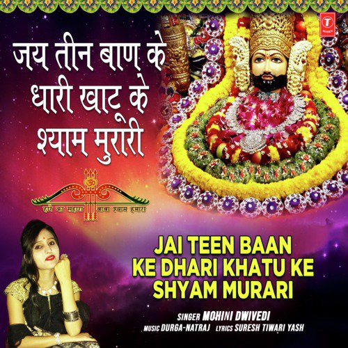 Jai Teen Baan Ke Dhari Khatu Ke Shyam Murari - Mohini Dwivedi