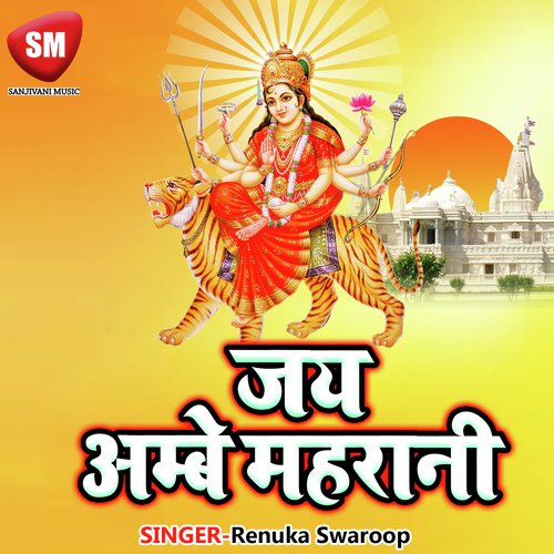 Mai Kalyani Kar Kalyan - Renuka Swaroop