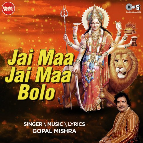Jai Maa Jai Maa Bolo - Gopal Mishra