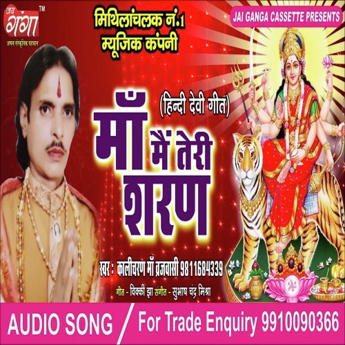 Pahada Wali Maiya Meri Hindi Song - Kalicharan Maa Brijwasi