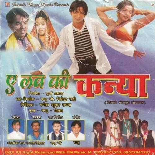 E Pyar Amar Kailu - Ram Udgar Silpawala, Sawan Kumar, Anuradha Gupta, Ganesh