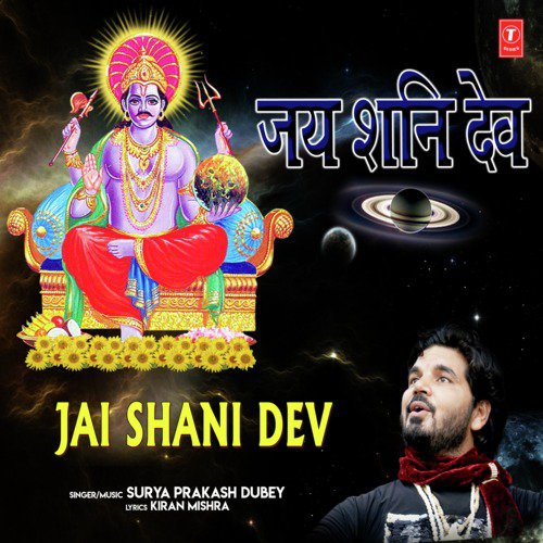 Jai Shani Dev - Surya Prakash Dubey