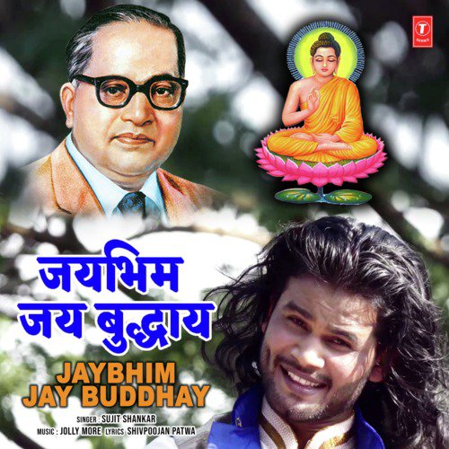 Jaybhim Jay Buddhay - Jolly More, Sujit Shankar