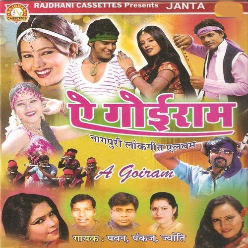 Kaun Phoola Nadi Dhare Guiya - Pawan, Jyoti, Pankaj