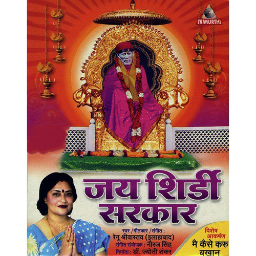Bolo Jai Shirdi Sarkar - Renu Srivastava