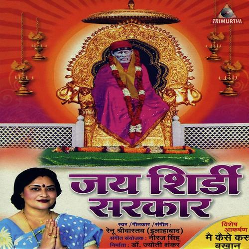 Tum Aao Sai - Renu Srivastava