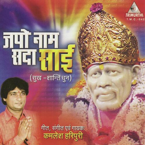 Japo Nam Sada Sai - Kamlesh Haripuri