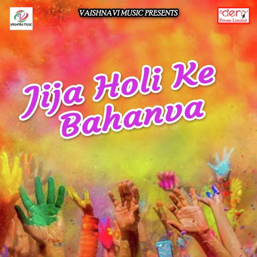 Bhadohi Jila Me Aaogi - Various Artists