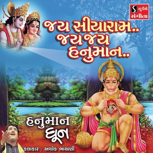 Jai Siyaram Jai Jai Hanuman - Ashok Bhayani