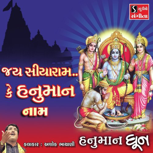 Jai Siyaram Ke Hanuman Nam - Ashok Bhayani