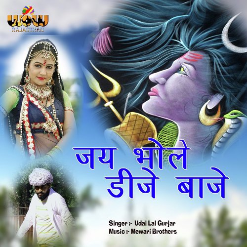 Jay Bhole DJ Baje - Uday Lal Gurjar