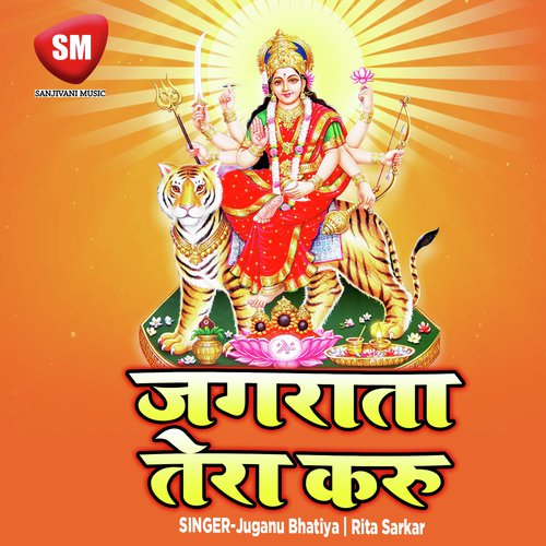 Dar Shera Wali Maaka - Juganu Bhatiya, Rita Sarkar