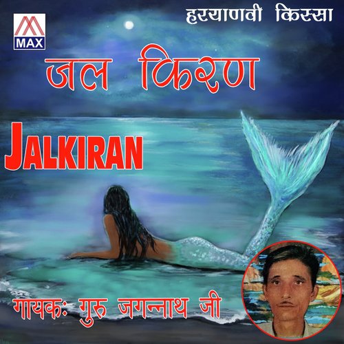 Roye Se - Guru Jagan Nath Ji