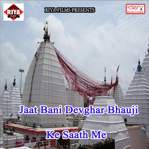 Picche Paral Baate Devra Tohar Didiya - Various Artists