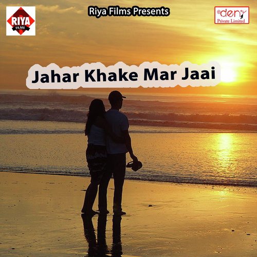 Jahar Khake Mar Jaai - Various Artists