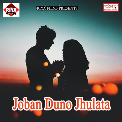 Joban Duno Jhulata - Various Artists