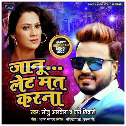 Janu Late Mat Karna - Monu Albela, Varsha Tiwari
