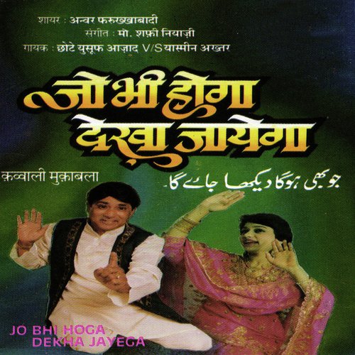 Usi Ladki Ne Chain Mera Loota - Chhote Yusuf Azad, Yasmin Akhtar