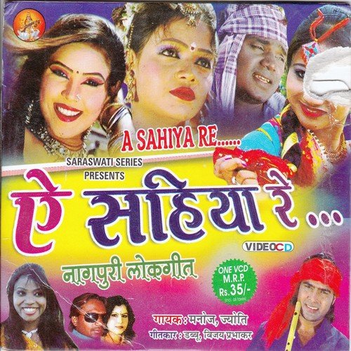 Garu Charay Jay Rahu Re - Manoj Sahri, Jyoti, Anita