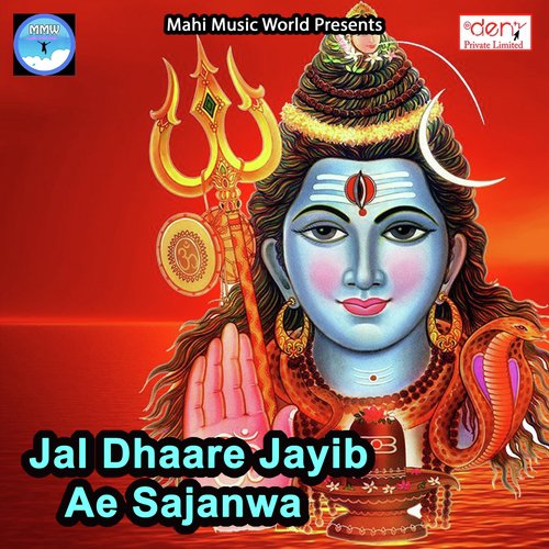 Jal Dhaare Jayib Ae Sajanwa - Various Artists