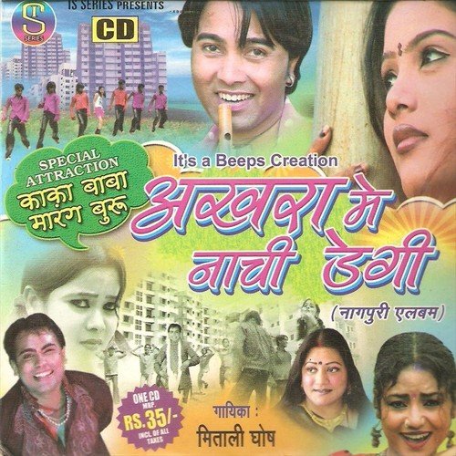 Kaka Baba Se Moy Bolbo Biyah Kara De - Mitali Ghosh