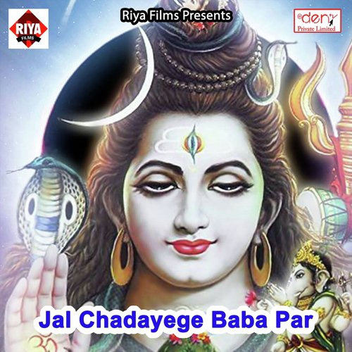 Jal Chadayege Baba Par - Various Artists