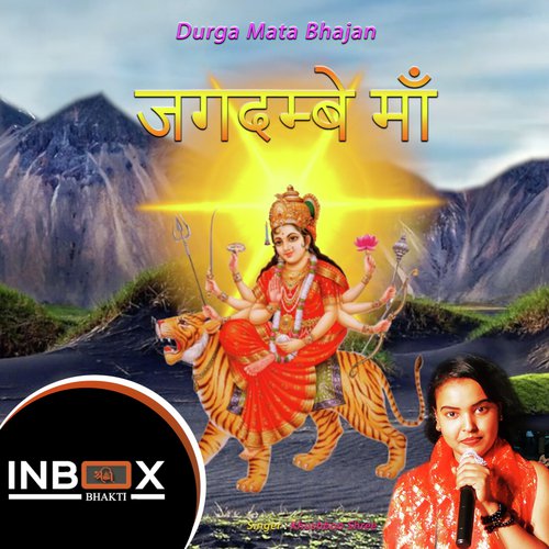 Jagadambe Maa - Kishan Paliwal