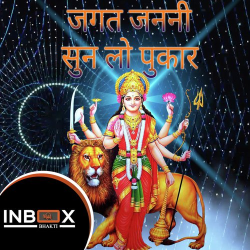 Jagat Janani Sun Lo Pukar - Kishan Paliwal