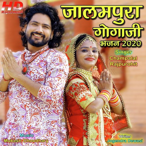 Jalmpura Gogaji Bhajan 2020 - Champalal Rajpurohit