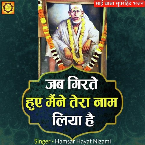 Jab Girte Hua Maine Tera Naam Liya Hai - Hamsar Hayat Nizami