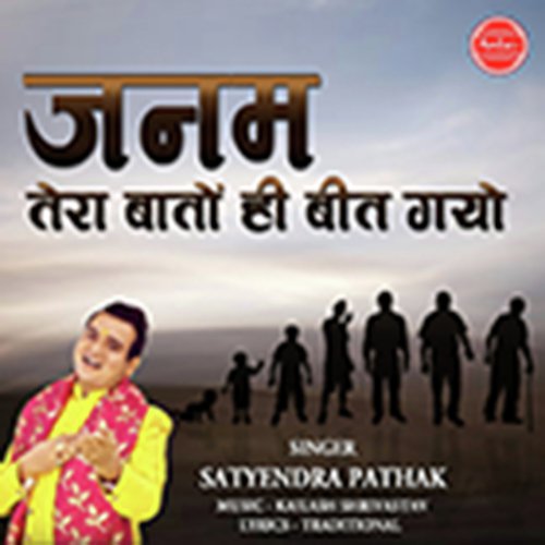 Janam Tera Baato Hi Beet Gayo - Satendra Pathak