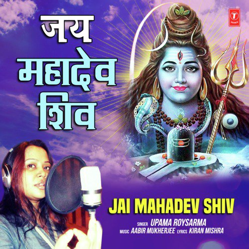 Jai Mahadev Shiv - Upama Roysarma